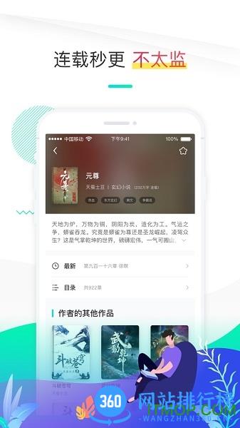 随阅免费小说 v1.4.4 安卓版 1