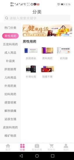 药都惠电子商务平台 v2.5.7 安卓版 1