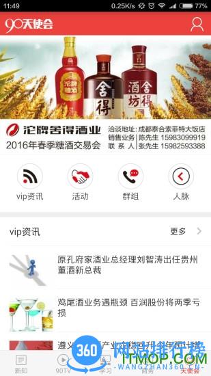 糖酒快讯网 v6.4.2 安卓版 2