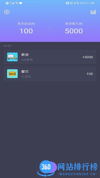 记账达人 v1.8.0 安卓版 0