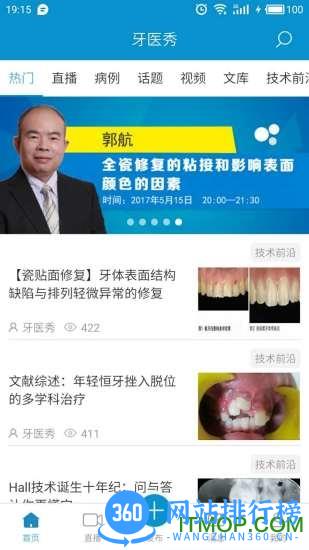 牙医秀app 牙医秀app