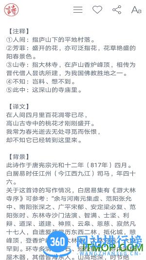 诗词大观 v8.6 安卓最新版 2