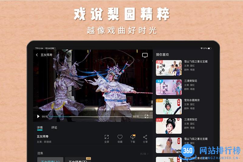 梨园行戏曲HD v1.0.2 安卓版 2