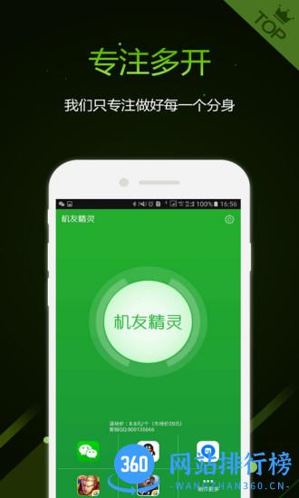 机友精灵免费版 机友精灵官方