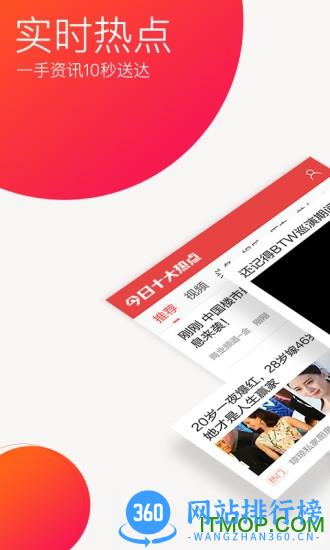 搜狗今日十大热点 v2.7.1.7895 安卓版 3