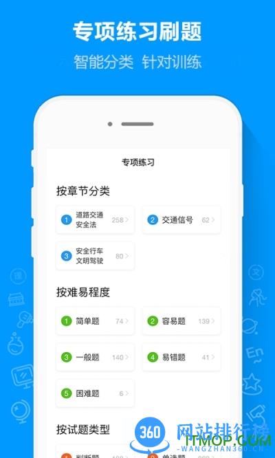 摩托车驾考通app v2.1.0 安卓版 0