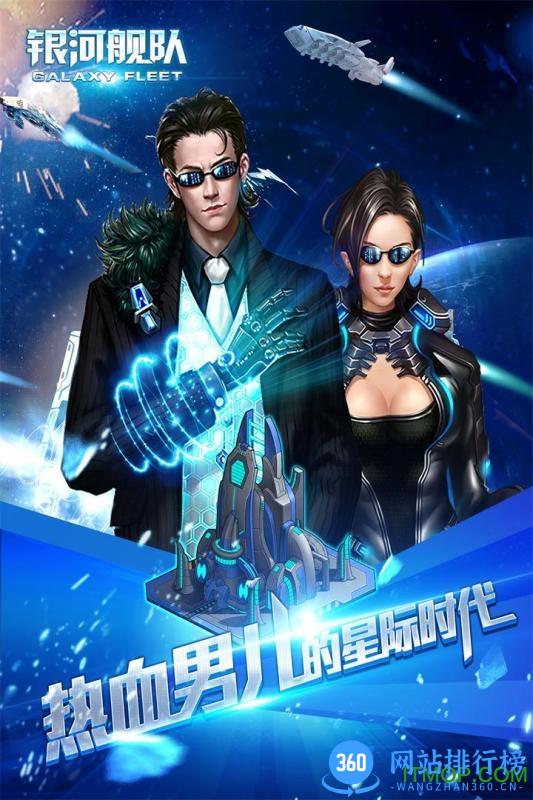 百度游戏银河舰队 v1.0.0 最新安卓版 0