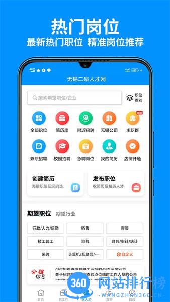 无锡人才网官方版 v1.0.3 安卓版 2