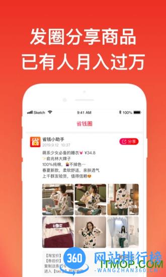 指尖省钱 v3.5.4 安卓版 1