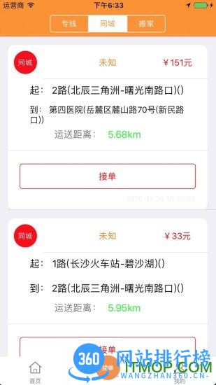 货运帮司机版app v87 安卓版 2