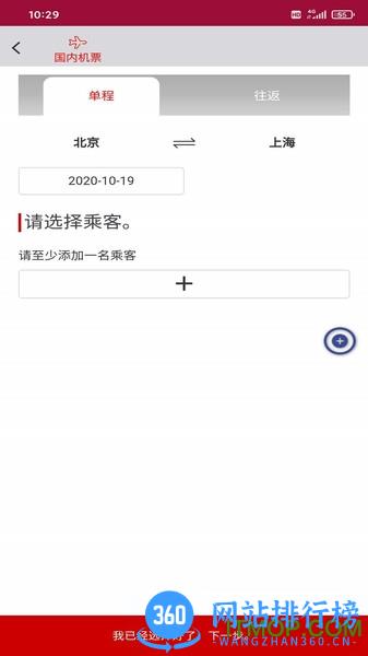 中航服差旅平台app v1.1.8 安卓版 2
