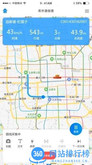公路综合采集终端手机版 v2.2.7 安卓版 2