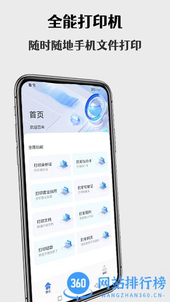 无线打印机下载