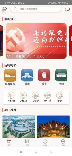 柯好玩网红景点打卡 v1.2.9 安卓版 1