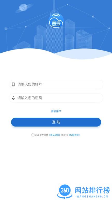 森云智能 v1.0.4 安卓版 0
