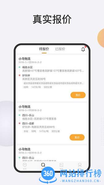 炬申智运物流端 炬申智运物流端软件