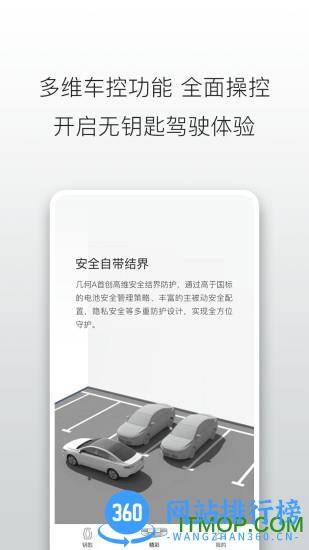 几何汽车app