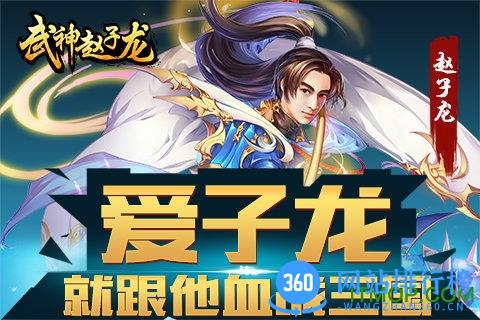 武神赵云游戏 v3.0.1 安卓版 0