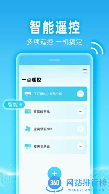 一点遥控器app v1.1.0 安卓版 0