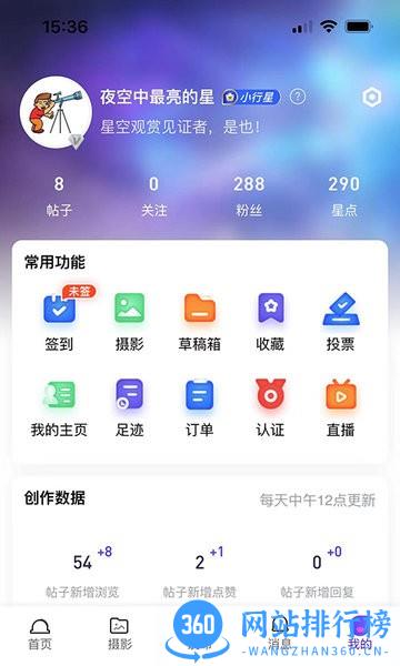 爱天文社区 v1.0.3 安卓版 0