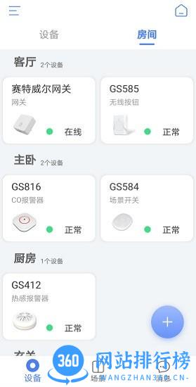 家庭卫士 v3.2.5 安卓版 1