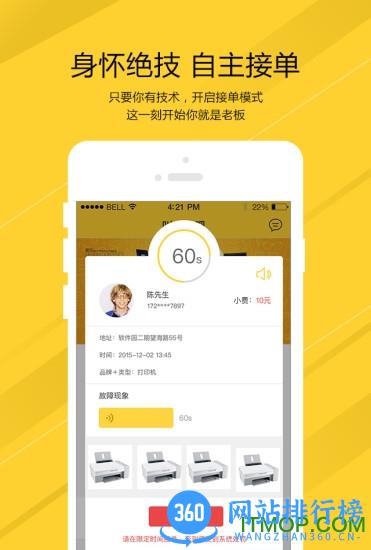 叫我修吧师傅端 v2.3.9.1 安卓版 1