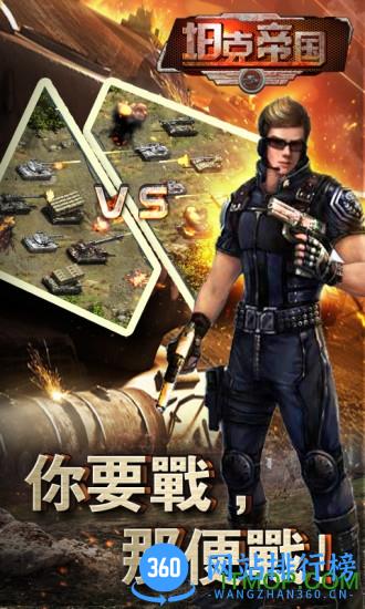 坦克帝国果盘版 v1.1.44 安卓版 2