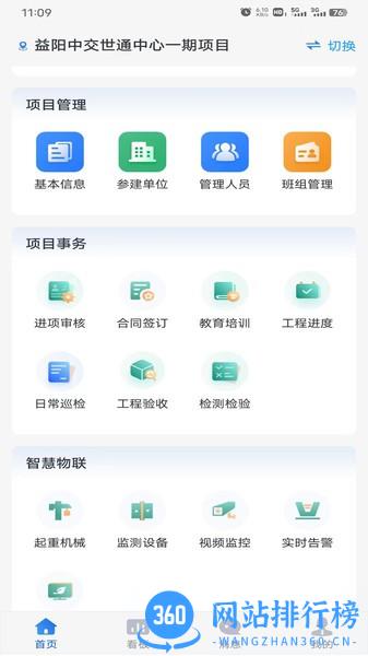 工地智脑app v1.0.42 安卓版 1