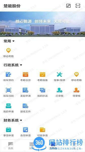 星云掌上神器办公系统 星云掌上神器办公系统软件