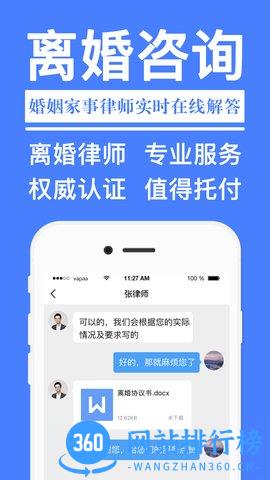 离婚协议书 v2.4.8 安卓版 2