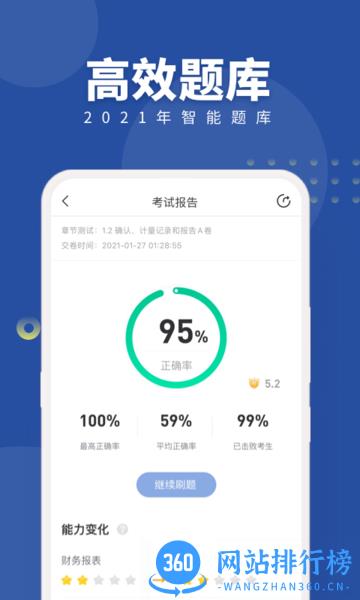 CMA考试随身学 CMA考试随身学app