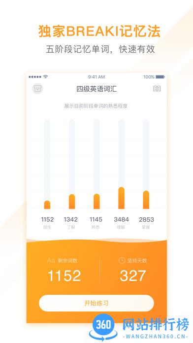 网易有道背单词下载