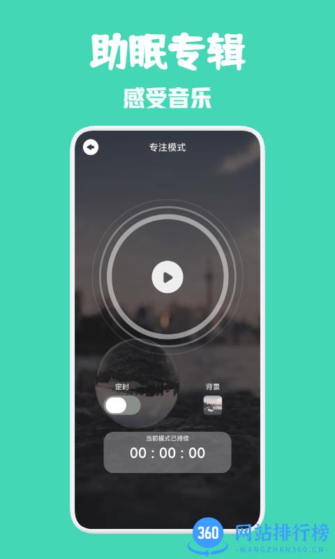种树睡眠手机版 v1.0.0 安卓版 1