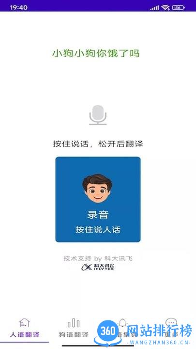 宠爱狗狗翻译器最新版 v1.2 安卓版 0