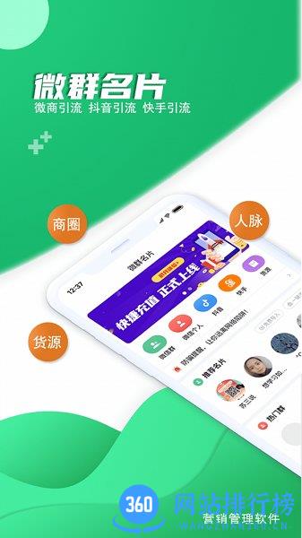 微群名片app v1.2.4 安卓版 1