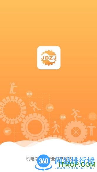 机电之家网app v4.0.2 安卓版 3