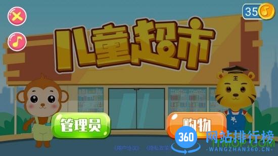 宝宝小超市 v1.8 安卓版 1