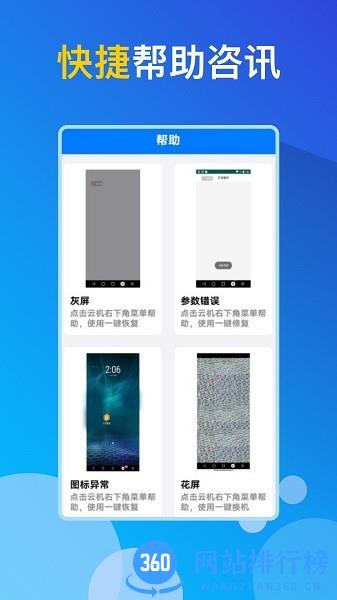GG云手机app v1.0.9 安卓版 3