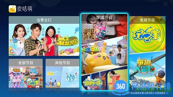 麦咭萌TV v2.8.1 安卓版 1