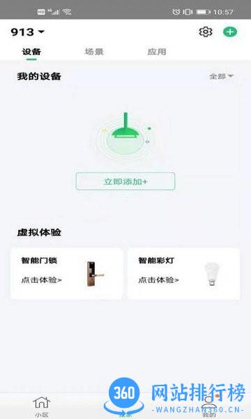 龙岩智惠家app v1.0.0 安卓版 2
