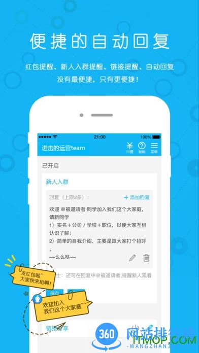 微友助手机器人手机版 v3.1.20 安卓版 2