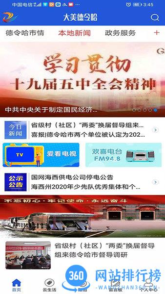大美德令哈 v2.2.4 安卓版 2