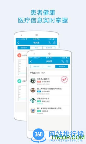 蓝牛医护