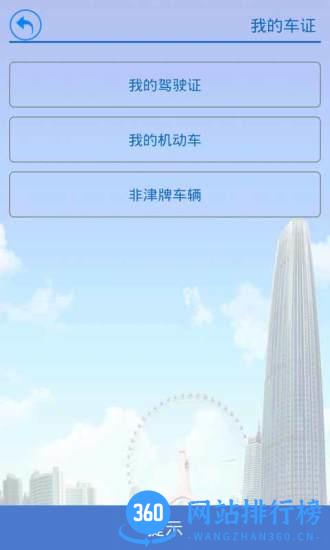掌上路路通天津