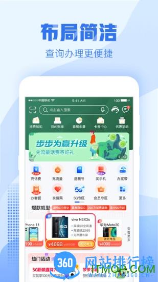台州移动网上营业厅app