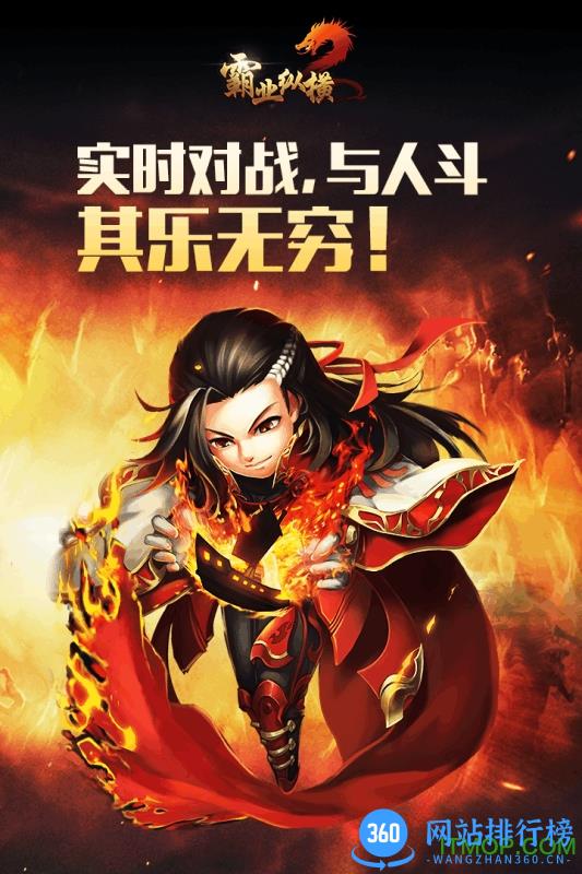 霸业纵横手机版 v1.0.2 官网安卓版 3