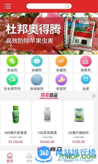 抢农资网app v4.6.35 安卓版 2