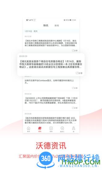 沃德股市气象站app下载