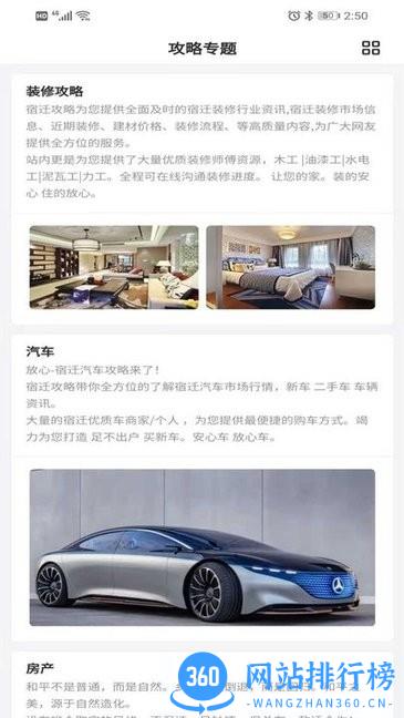 宿迁攻略app v1.2.16 安卓版 1