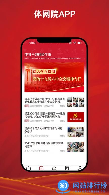 体育干部网络学院 v1.0.1 安卓版 0